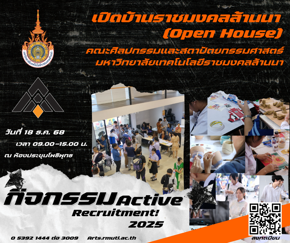 Open House คณะศิลปกรรมและสถาปัตยกรรมศาสตร์ วันที่ 18 ธ.ค.68
