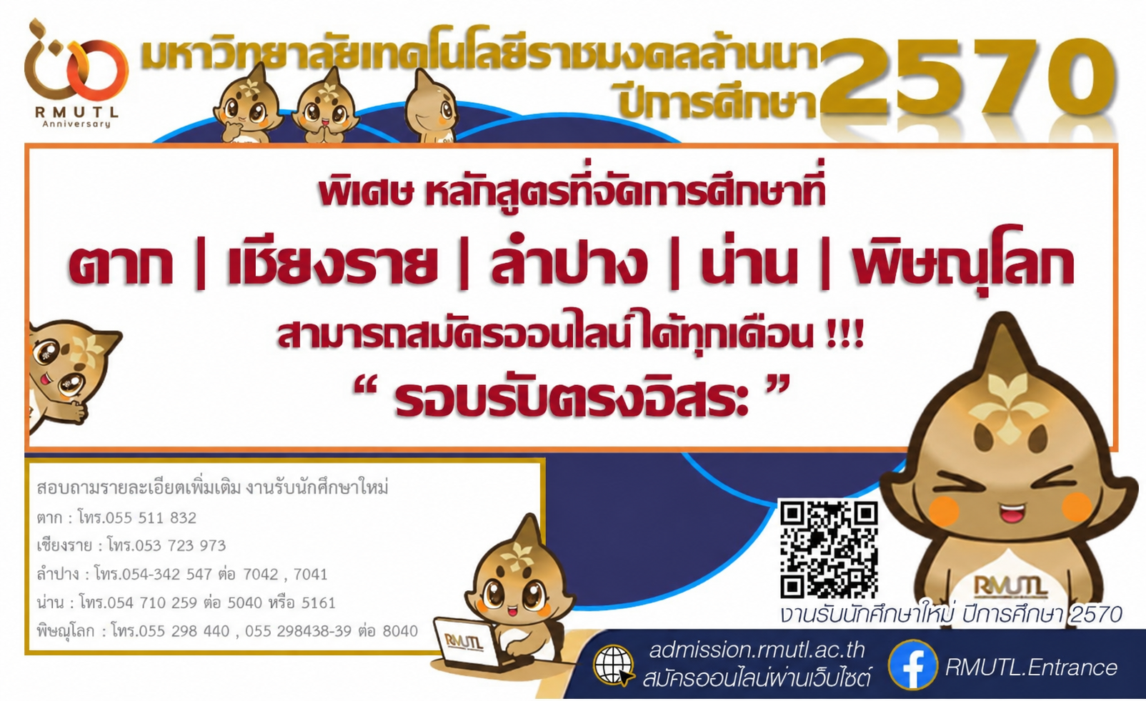 รับสมัครรอบรับตรงอิสระ