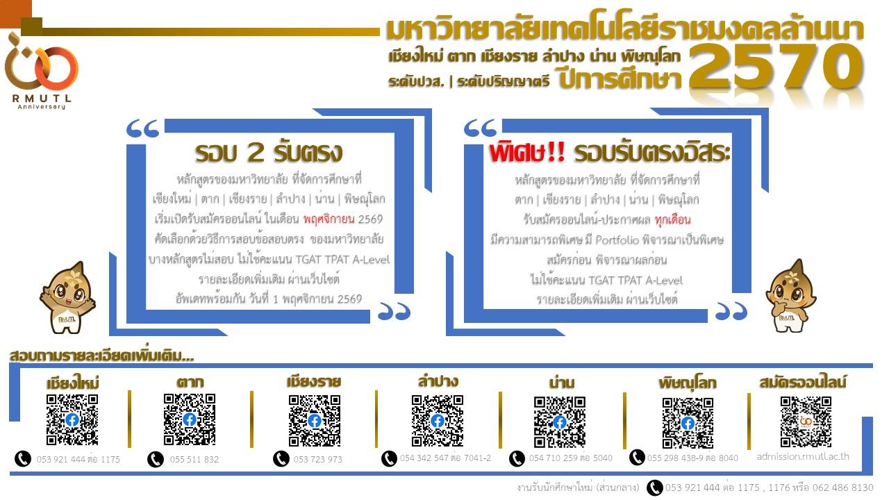 รับสมัครรอบรับตรงอิสระ